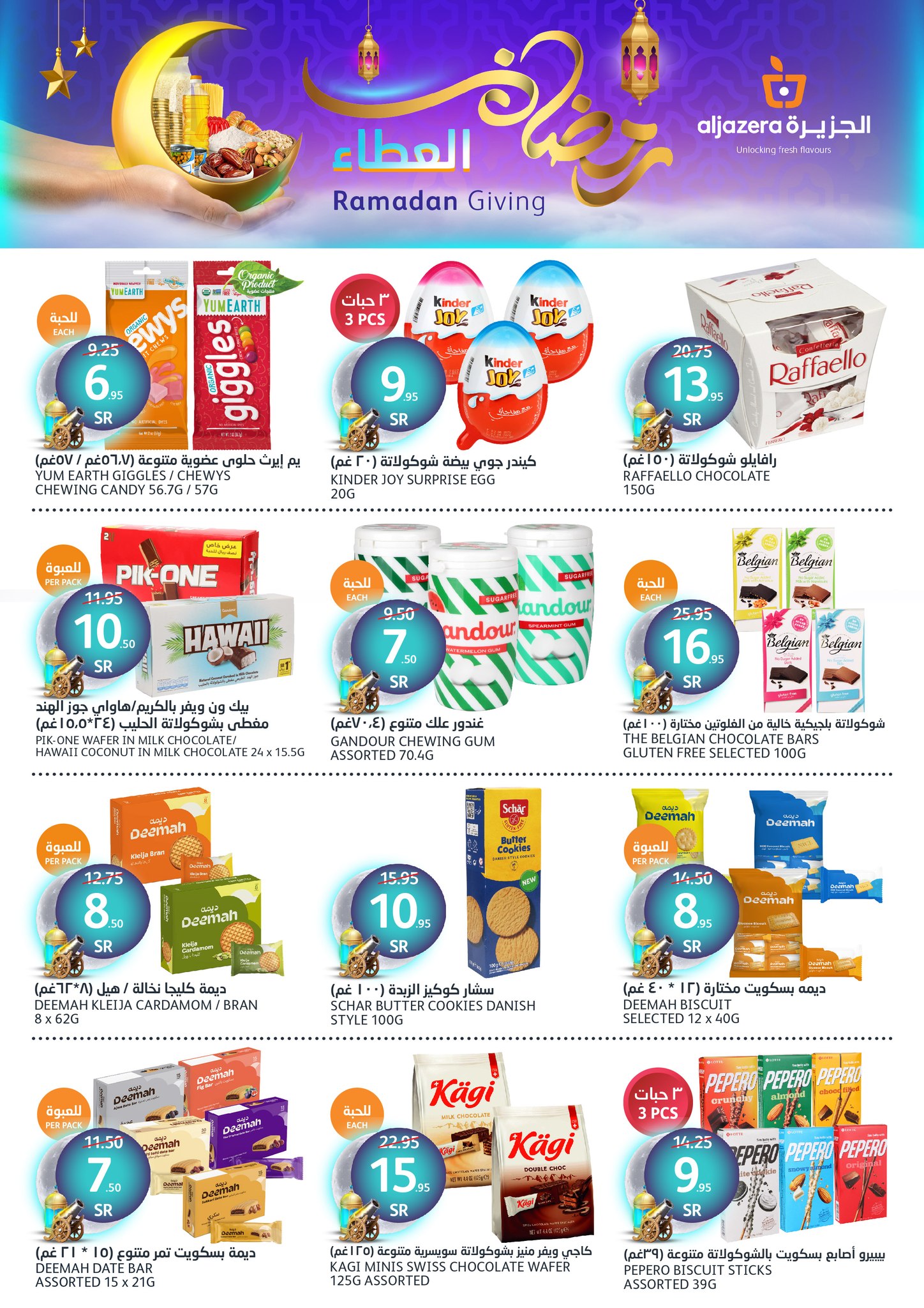 aljazera-markets offers from 29jan to 4feb 2025 عروض أسواق الجزيرة من 29 يناير حتى 4 فبراير 2025 صفحة رقم 18